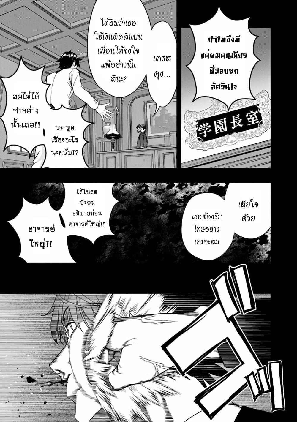 Hazure Skill "Gacha" De Tsuihou Sareta Ore Wa, Wagamama Osananajimi O Zetsuen Shi Kakusei Suru page 10