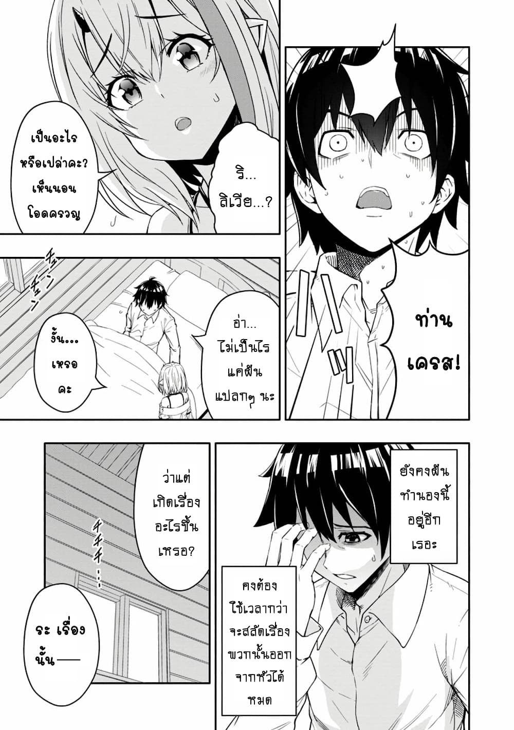 Hazure Skill "Gacha" De Tsuihou Sareta Ore Wa, Wagamama Osananajimi O Zetsuen Shi Kakusei Suru page 2
