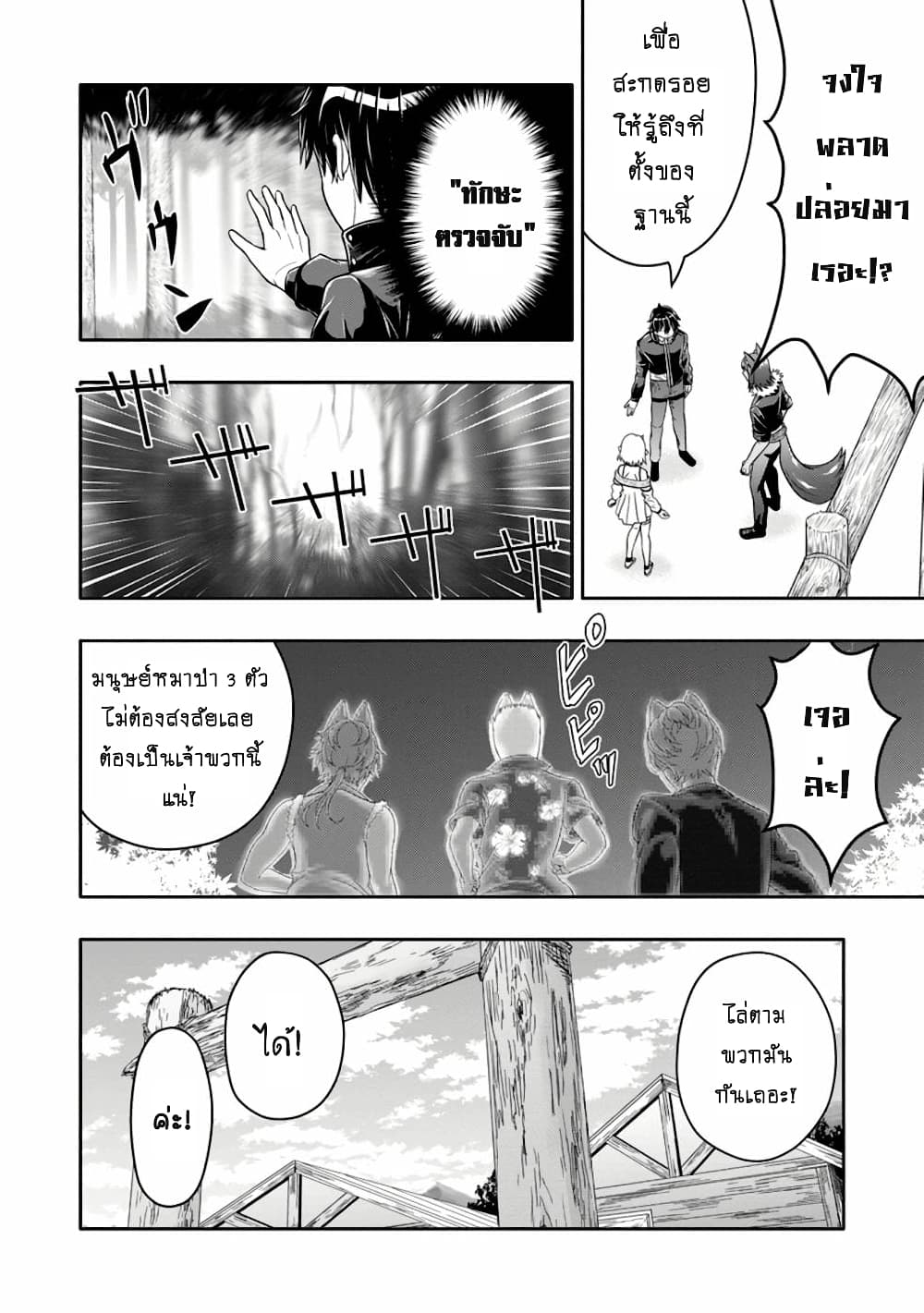 Hazure Skill "Gacha" De Tsuihou Sareta Ore Wa, Wagamama Osananajimi O Zetsuen Shi Kakusei Suru page 4