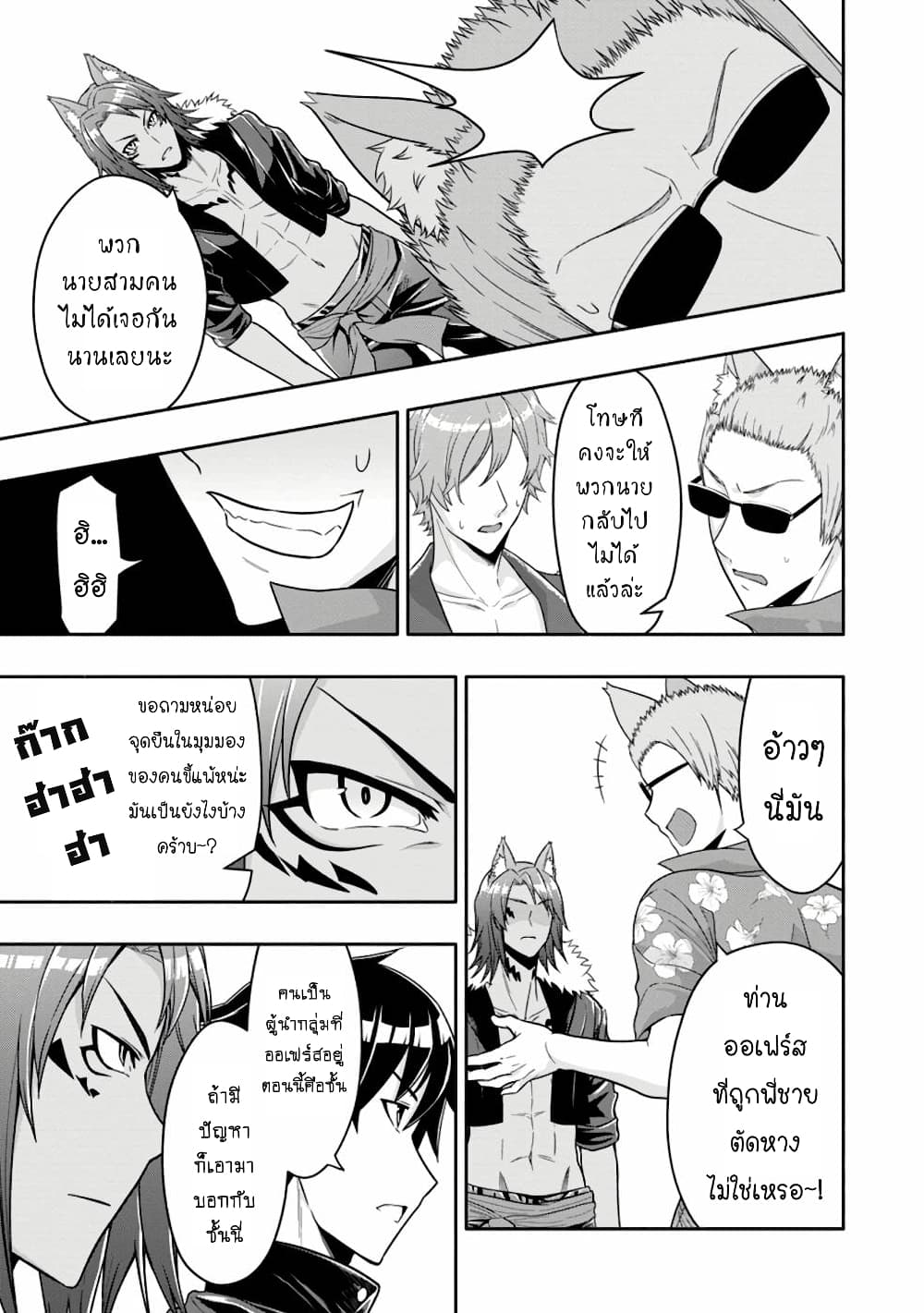 Hazure Skill "Gacha" De Tsuihou Sareta Ore Wa, Wagamama Osananajimi O Zetsuen Shi Kakusei Suru page 6