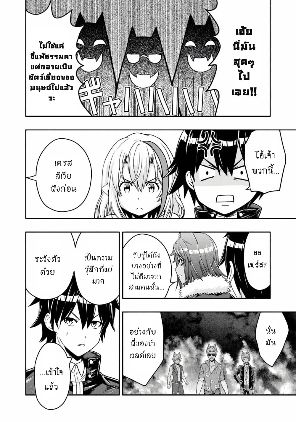 Hazure Skill "Gacha" De Tsuihou Sareta Ore Wa, Wagamama Osananajimi O Zetsuen Shi Kakusei Suru page 7