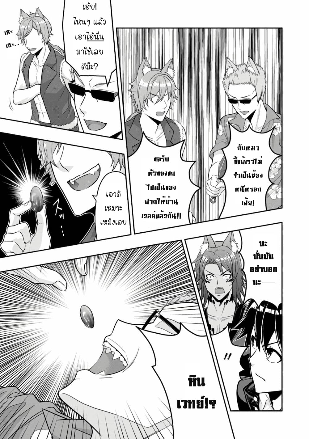 Hazure Skill "Gacha" De Tsuihou Sareta Ore Wa, Wagamama Osananajimi O Zetsuen Shi Kakusei Suru page 8