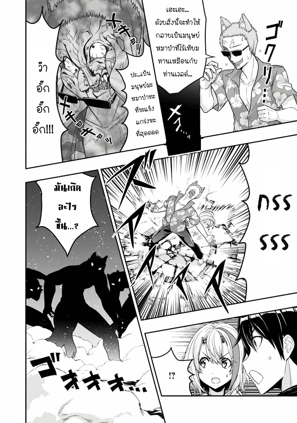 Hazure Skill "Gacha" De Tsuihou Sareta Ore Wa, Wagamama Osananajimi O Zetsuen Shi Kakusei Suru page 9