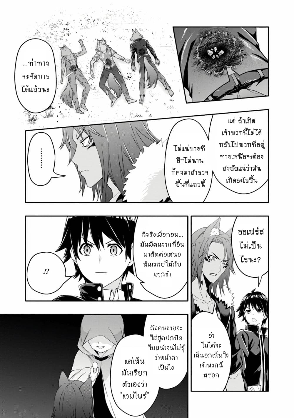 Hazure Skill "Gacha" De Tsuihou Sareta Ore Wa, Wagamama Osananajimi O Zetsuen Shi Kakusei Suru page 4