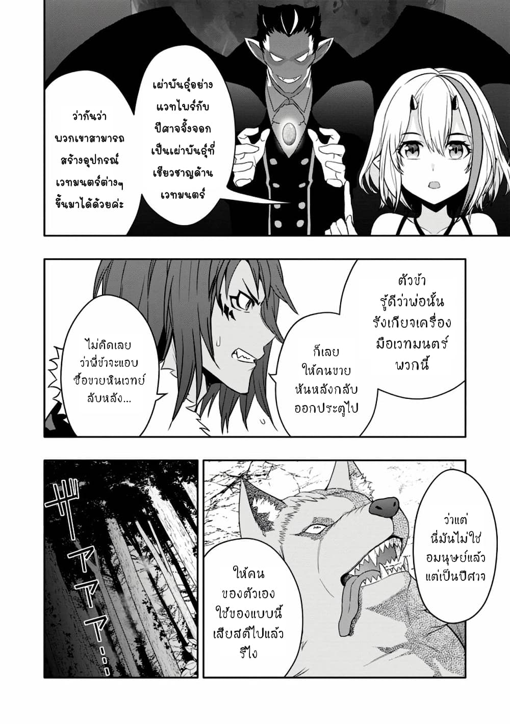 Hazure Skill "Gacha" De Tsuihou Sareta Ore Wa, Wagamama Osananajimi O Zetsuen Shi Kakusei Suru page 5