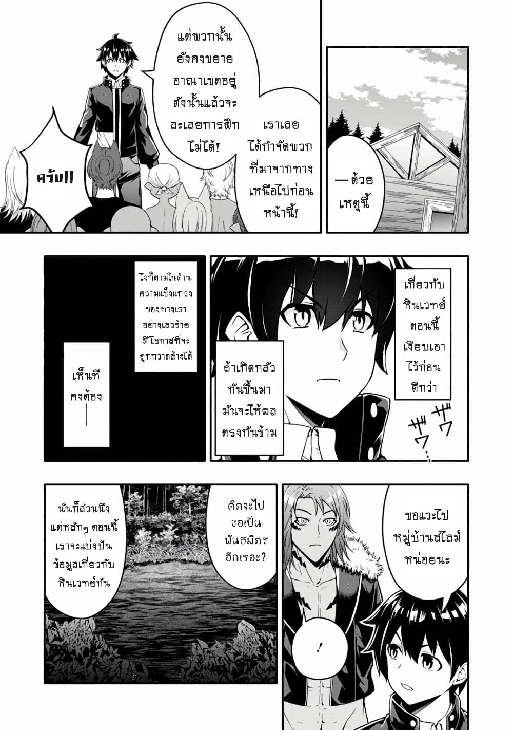 Hazure Skill "Gacha" De Tsuihou Sareta Ore Wa, Wagamama Osananajimi O Zetsuen Shi Kakusei Suru page 6