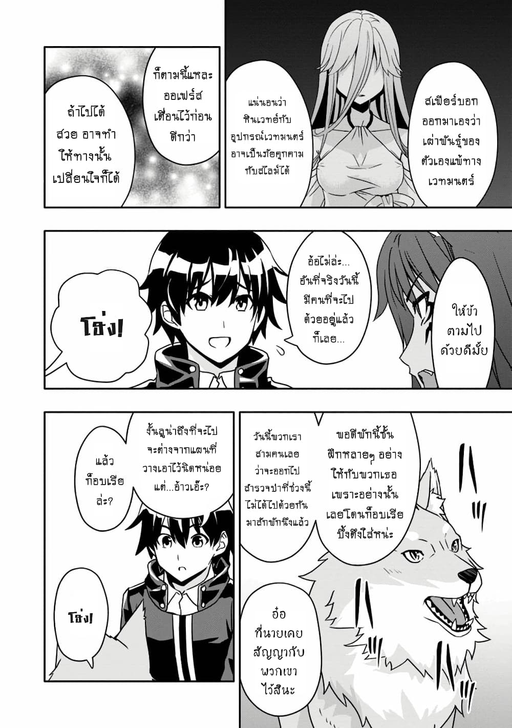 Hazure Skill "Gacha" De Tsuihou Sareta Ore Wa, Wagamama Osananajimi O Zetsuen Shi Kakusei Suru page 7