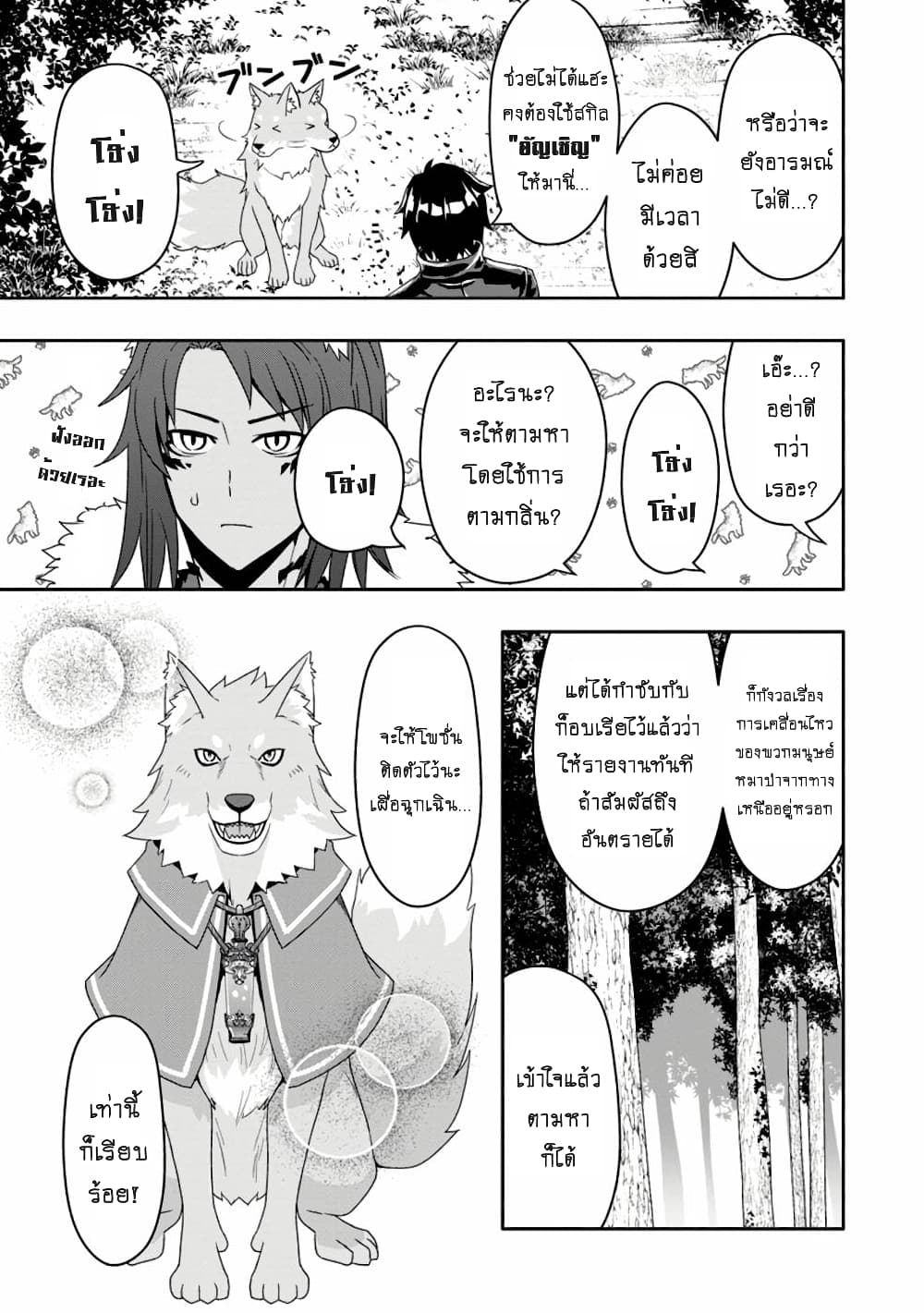 Hazure Skill "Gacha" De Tsuihou Sareta Ore Wa, Wagamama Osananajimi O Zetsuen Shi Kakusei Suru page 8