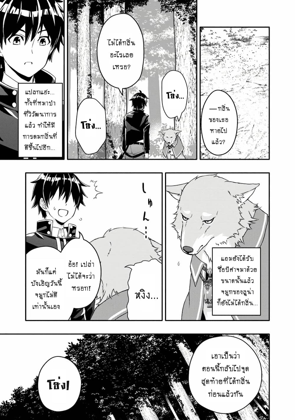 Hazure Skill "Gacha" De Tsuihou Sareta Ore Wa, Wagamama Osananajimi O Zetsuen Shi Kakusei Suru page 2