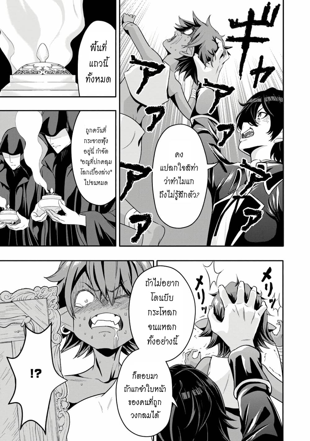 Hazure Skill "Gacha" De Tsuihou Sareta Ore Wa, Wagamama Osananajimi O Zetsuen Shi Kakusei Suru page 4