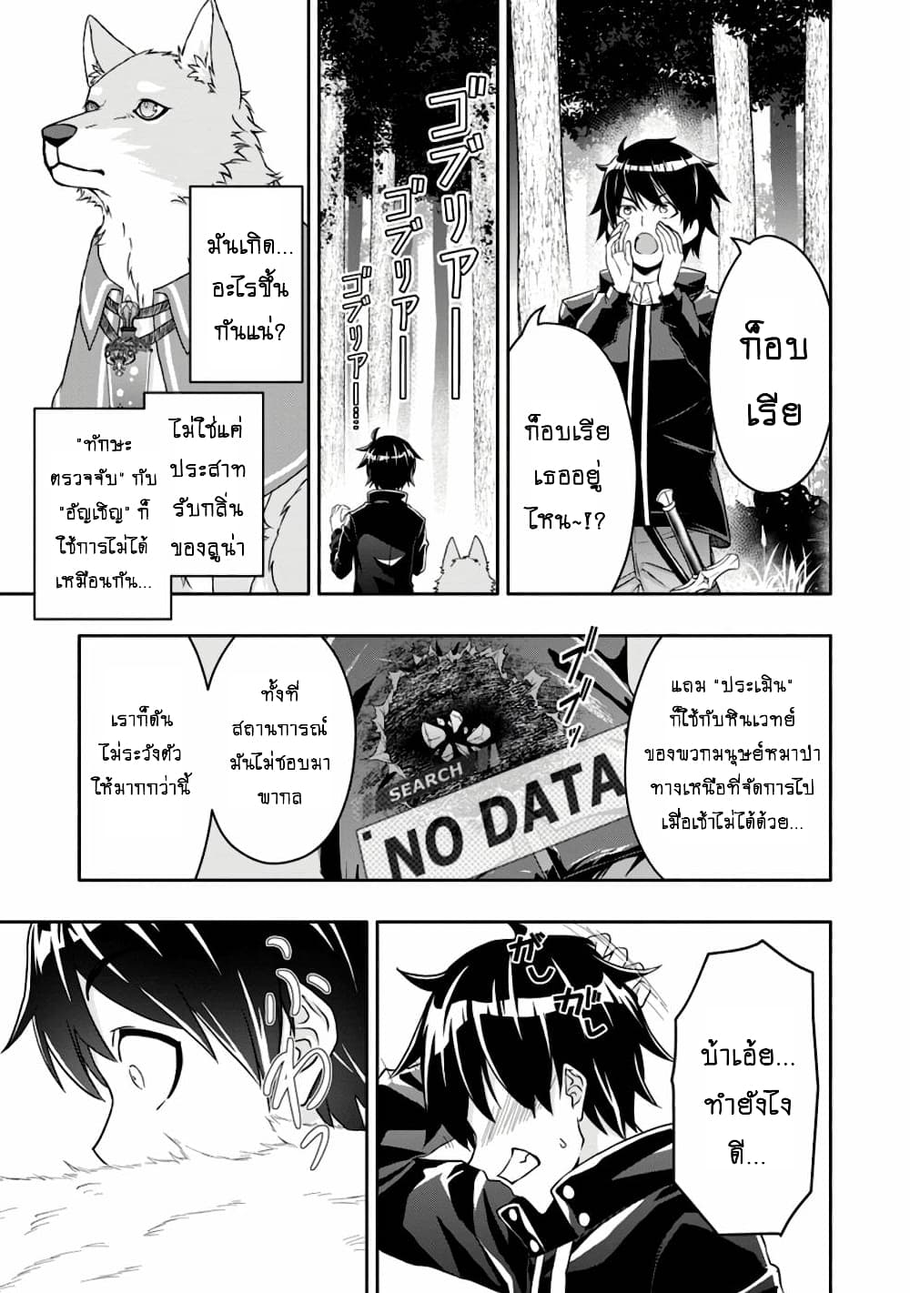 Hazure Skill "Gacha" De Tsuihou Sareta Ore Wa, Wagamama Osananajimi O Zetsuen Shi Kakusei Suru page 10