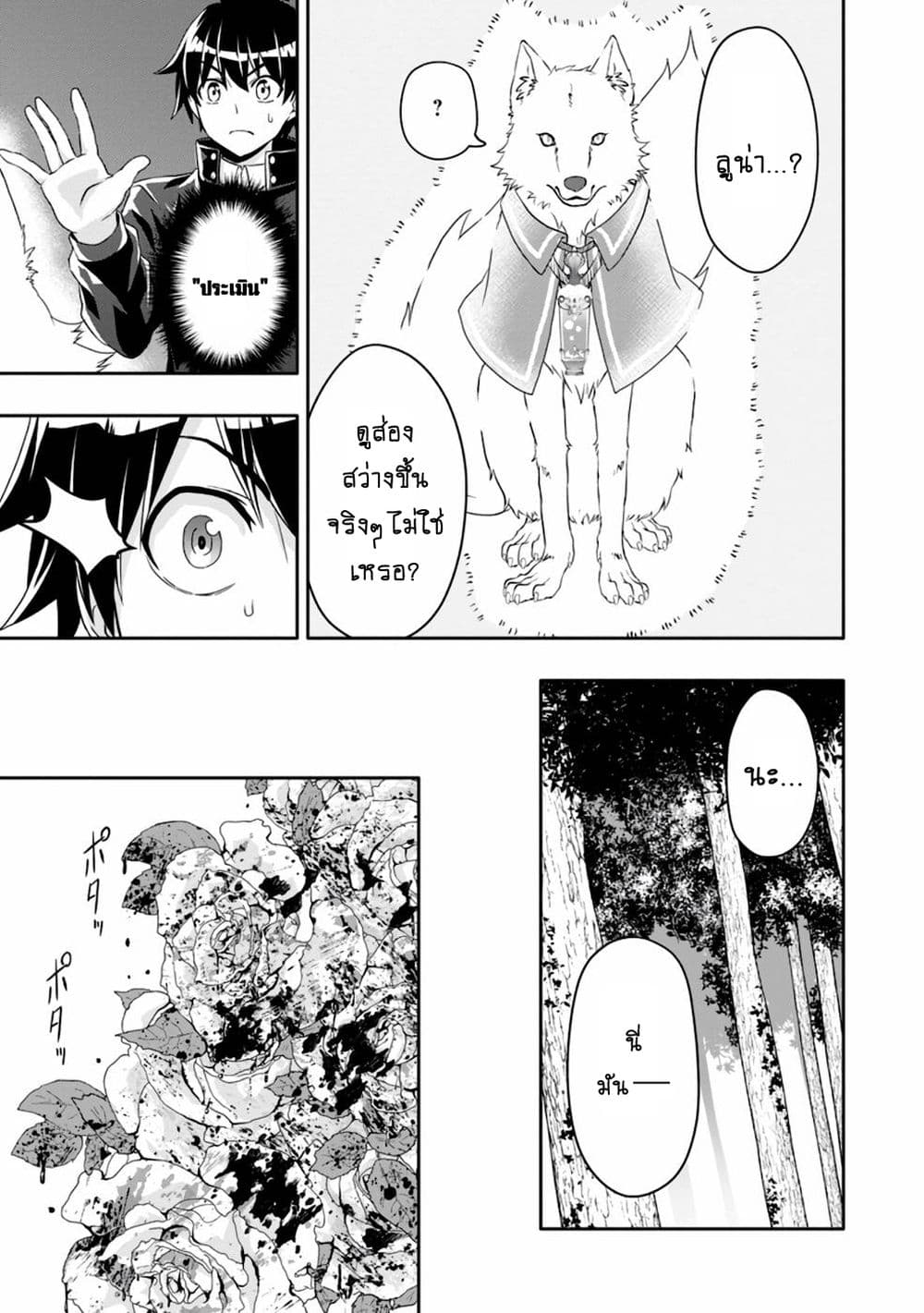 Hazure Skill "Gacha" De Tsuihou Sareta Ore Wa, Wagamama Osananajimi O Zetsuen Shi Kakusei Suru page 2