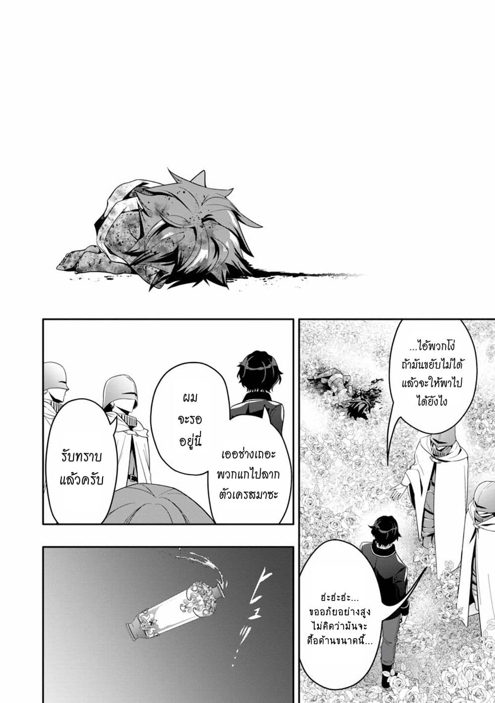 Hazure Skill "Gacha" De Tsuihou Sareta Ore Wa, Wagamama Osananajimi O Zetsuen Shi Kakusei Suru page 3