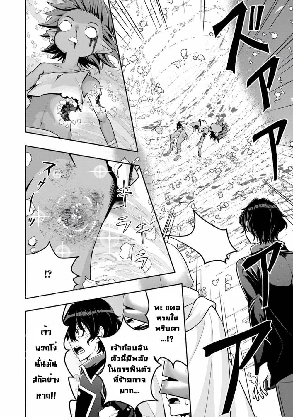 Hazure Skill "Gacha" De Tsuihou Sareta Ore Wa, Wagamama Osananajimi O Zetsuen Shi Kakusei Suru page 7