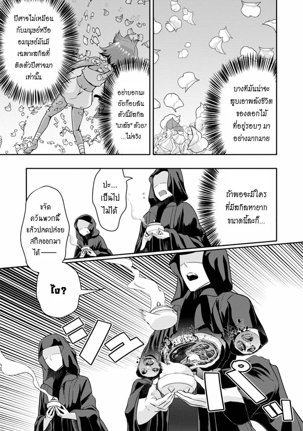 Hazure Skill "Gacha" De Tsuihou Sareta Ore Wa, Wagamama Osananajimi O Zetsuen Shi Kakusei Suru page 8