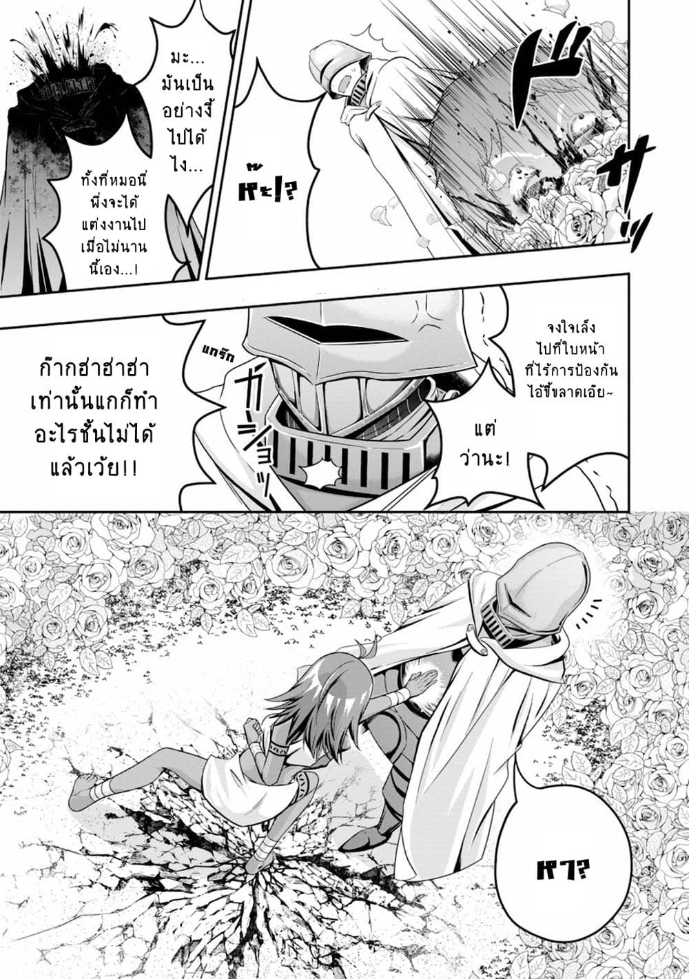 Hazure Skill "Gacha" De Tsuihou Sareta Ore Wa, Wagamama Osananajimi O Zetsuen Shi Kakusei Suru page 4