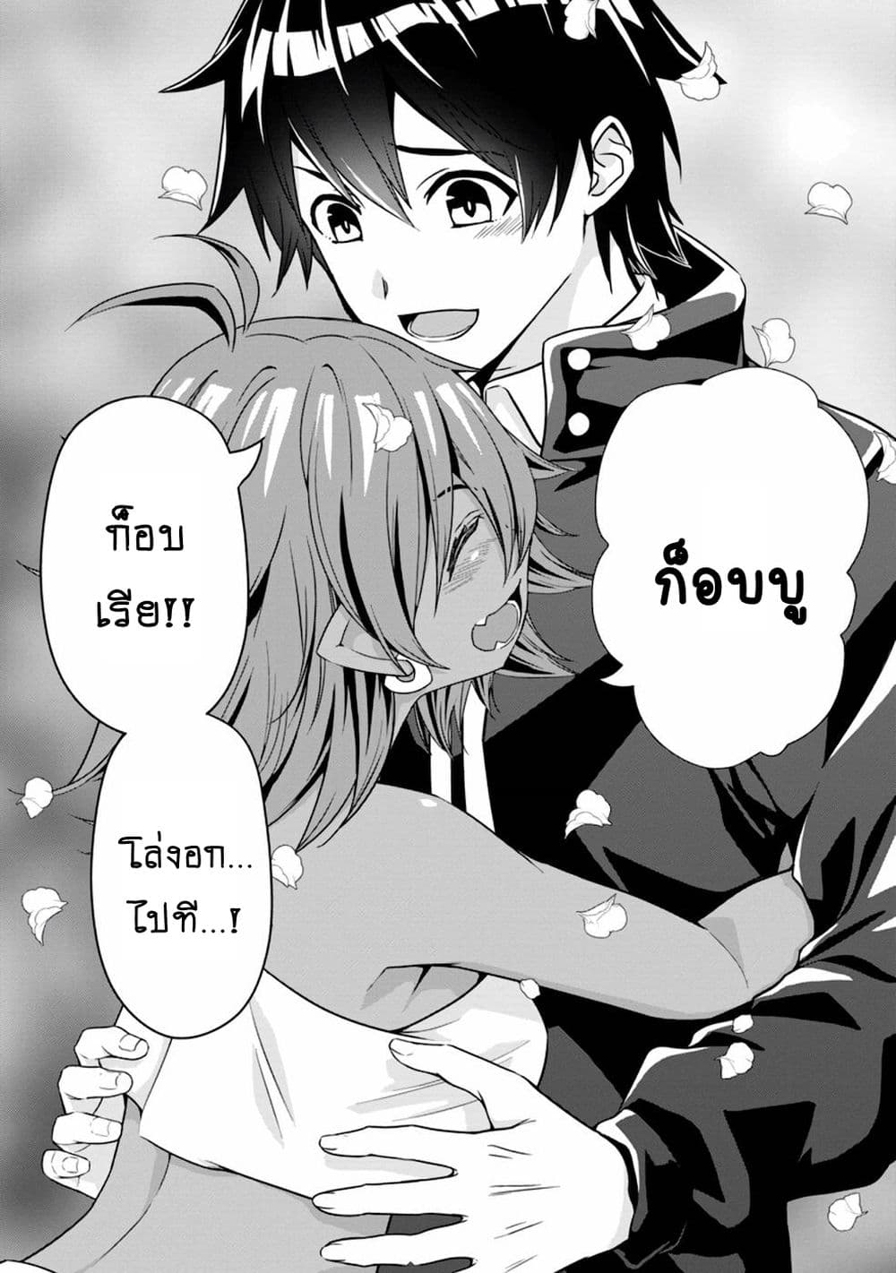 Hazure Skill "Gacha" De Tsuihou Sareta Ore Wa, Wagamama Osananajimi O Zetsuen Shi Kakusei Suru page 7