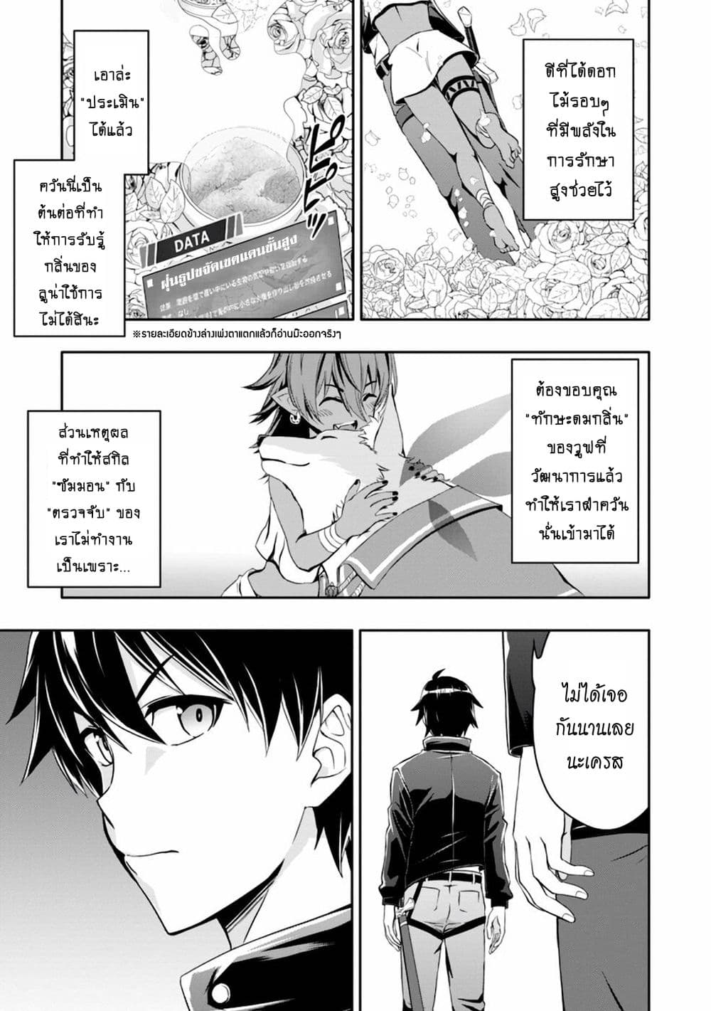 Hazure Skill "Gacha" De Tsuihou Sareta Ore Wa, Wagamama Osananajimi O Zetsuen Shi Kakusei Suru page 8