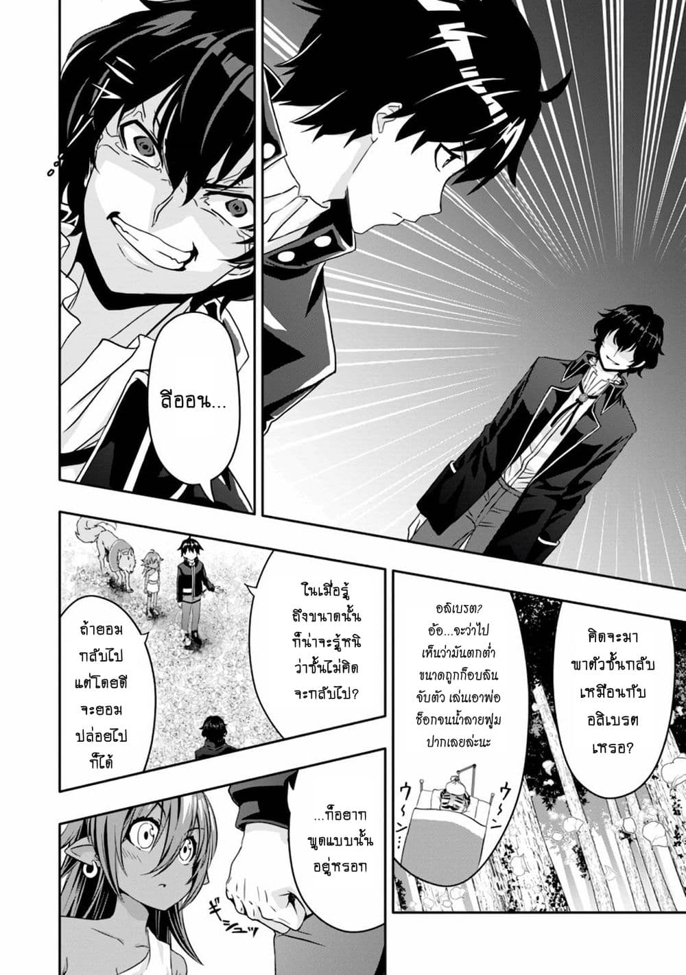 Hazure Skill "Gacha" De Tsuihou Sareta Ore Wa, Wagamama Osananajimi O Zetsuen Shi Kakusei Suru page 9