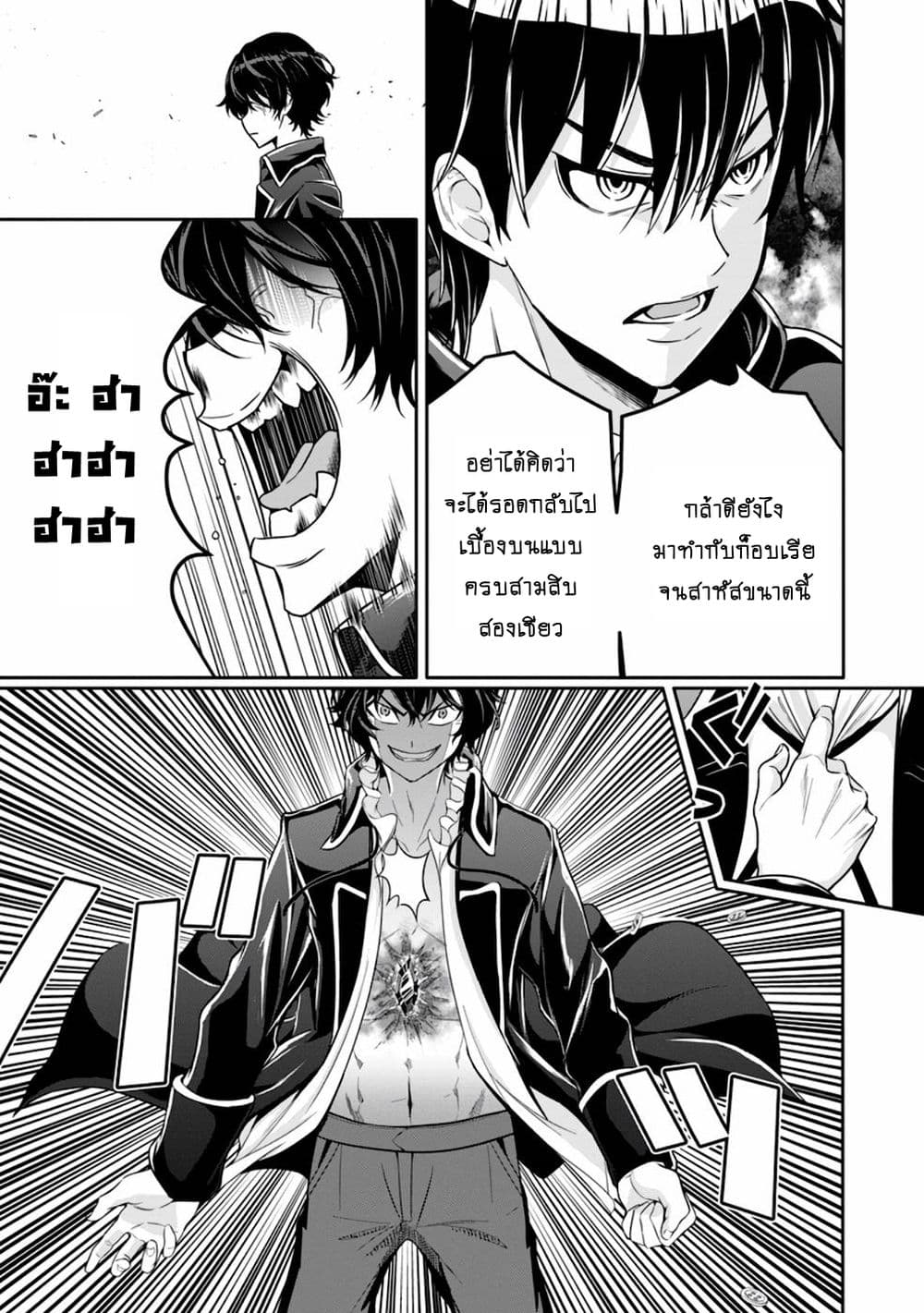 Hazure Skill "Gacha" De Tsuihou Sareta Ore Wa, Wagamama Osananajimi O Zetsuen Shi Kakusei Suru page 10