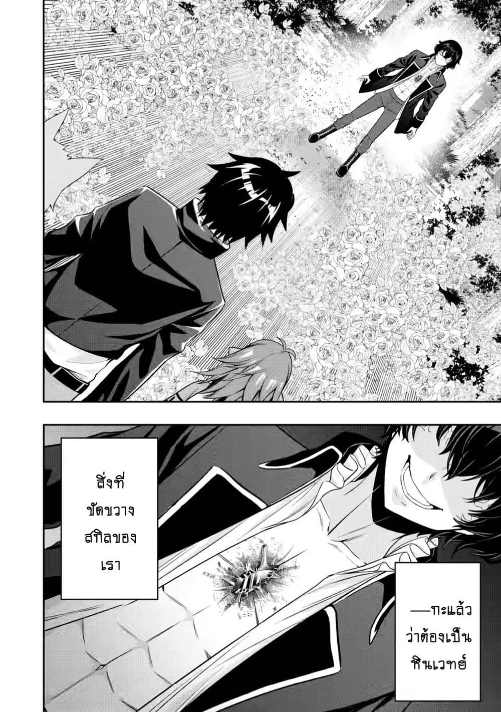 Hazure Skill "Gacha" De Tsuihou Sareta Ore Wa, Wagamama Osananajimi O Zetsuen Shi Kakusei Suru page 3