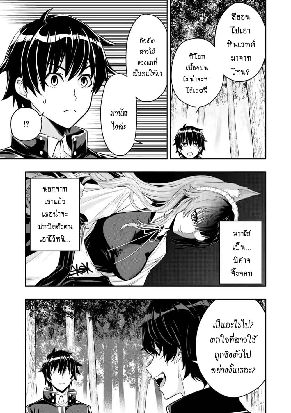 Hazure Skill "Gacha" De Tsuihou Sareta Ore Wa, Wagamama Osananajimi O Zetsuen Shi Kakusei Suru page 4