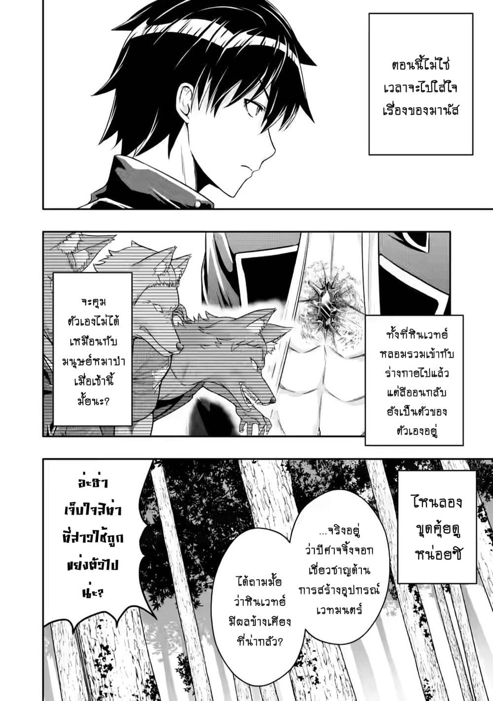 Hazure Skill "Gacha" De Tsuihou Sareta Ore Wa, Wagamama Osananajimi O Zetsuen Shi Kakusei Suru page 5