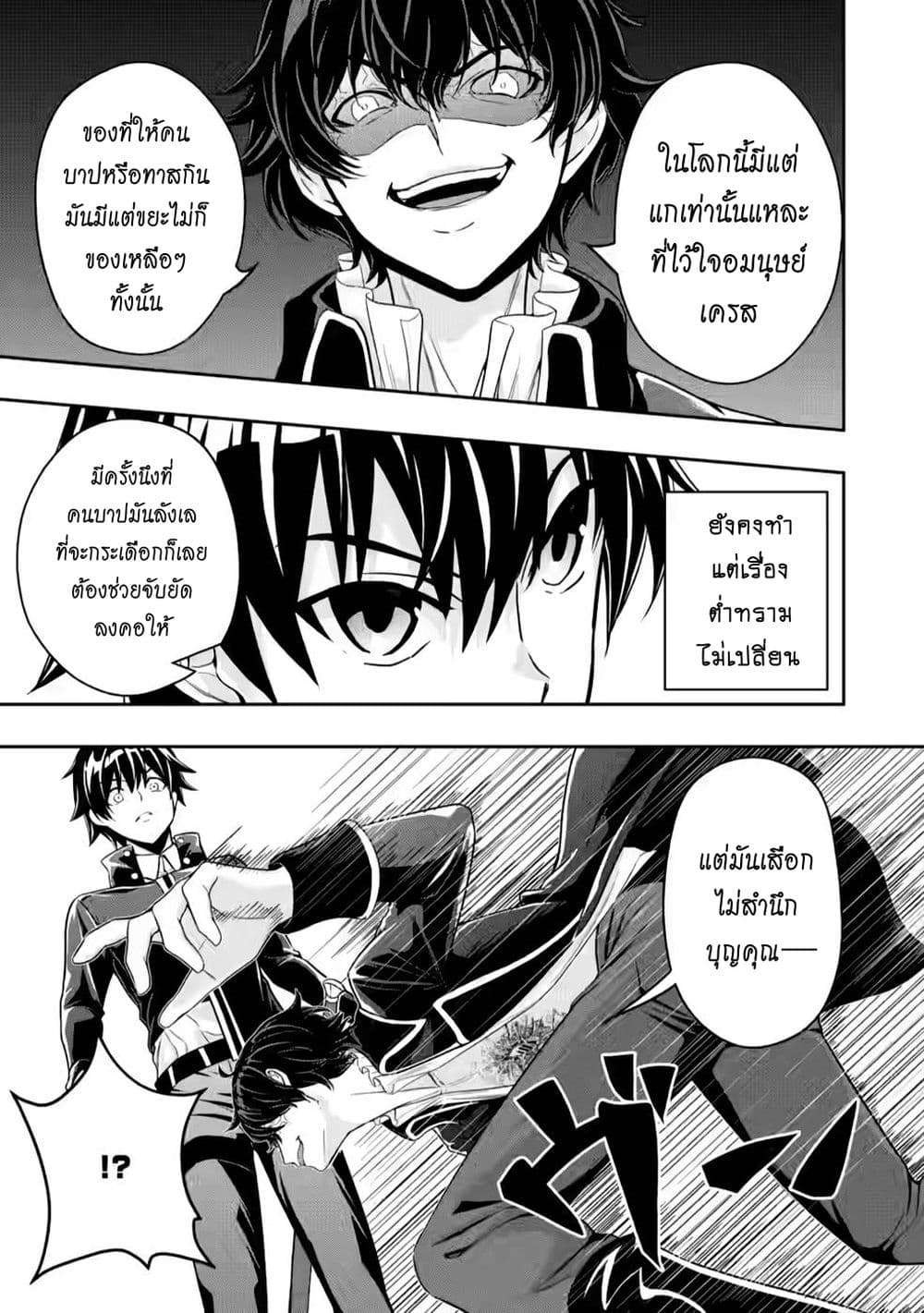Hazure Skill "Gacha" De Tsuihou Sareta Ore Wa, Wagamama Osananajimi O Zetsuen Shi Kakusei Suru page 6