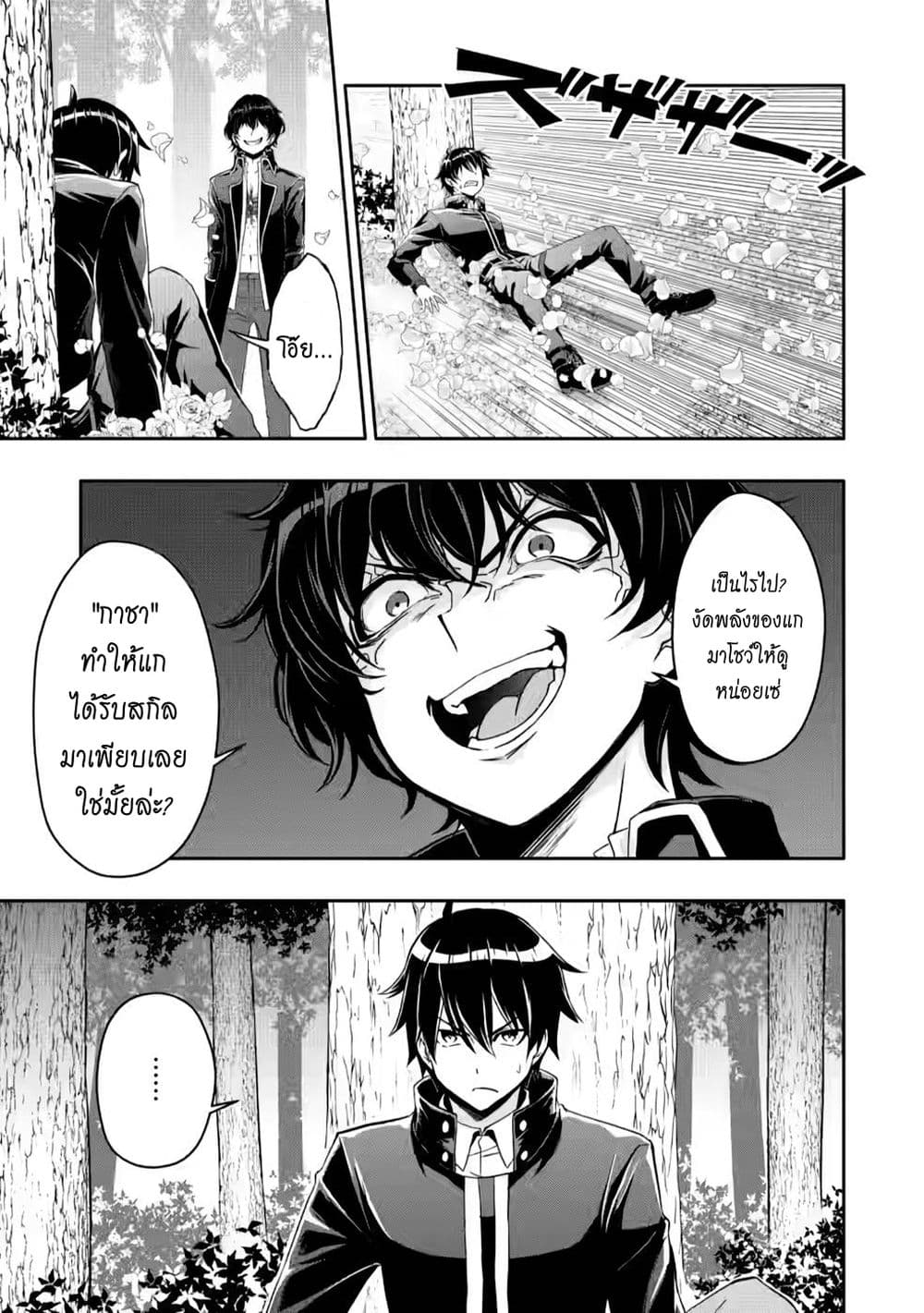 Hazure Skill "Gacha" De Tsuihou Sareta Ore Wa, Wagamama Osananajimi O Zetsuen Shi Kakusei Suru page 10