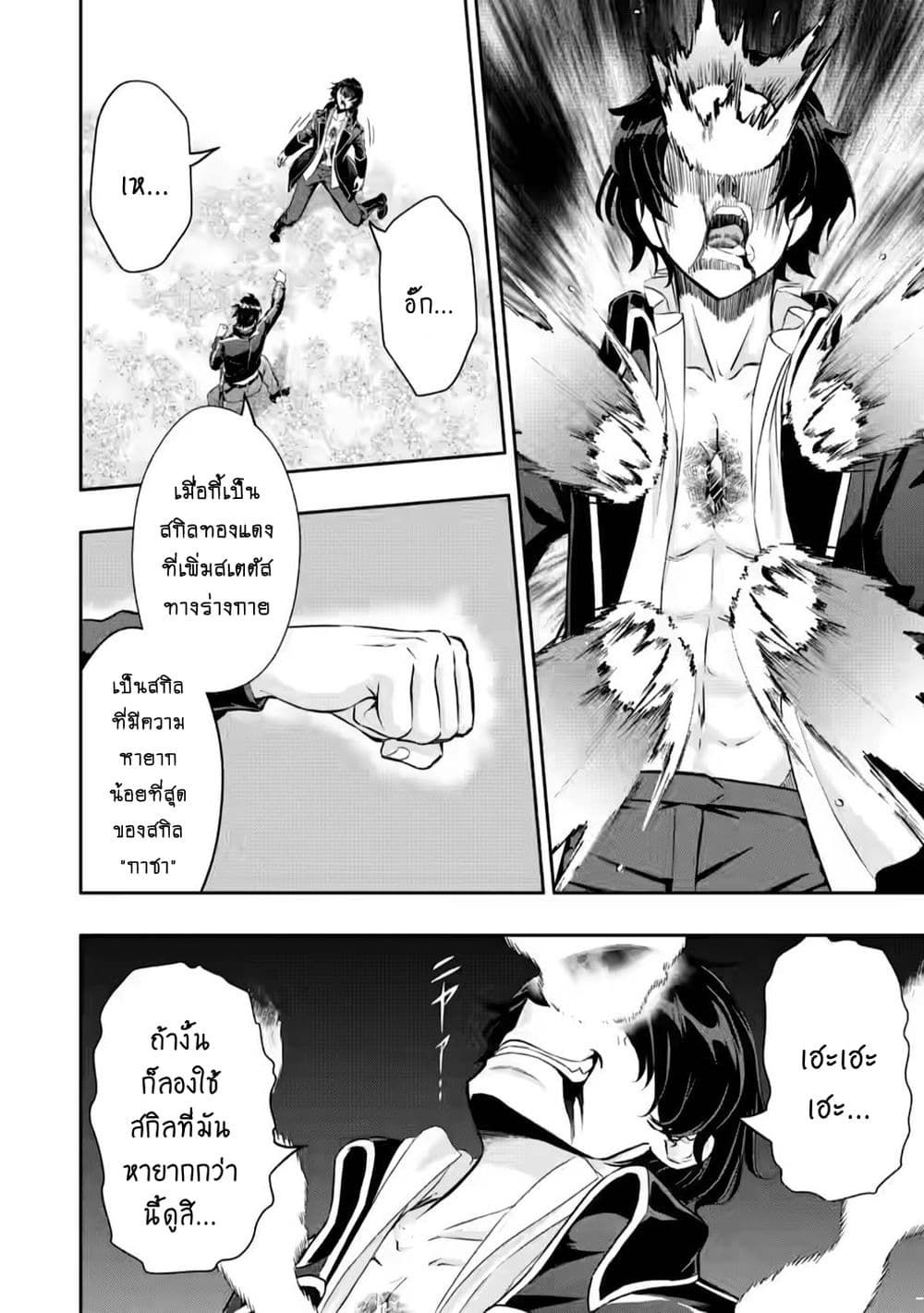 Hazure Skill "Gacha" De Tsuihou Sareta Ore Wa, Wagamama Osananajimi O Zetsuen Shi Kakusei Suru page 3