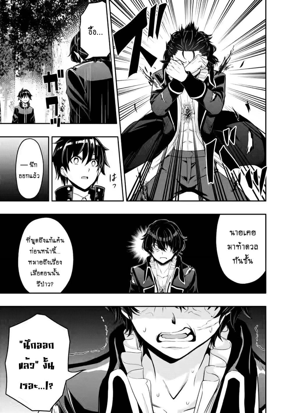 Hazure Skill "Gacha" De Tsuihou Sareta Ore Wa, Wagamama Osananajimi O Zetsuen Shi Kakusei Suru page 6