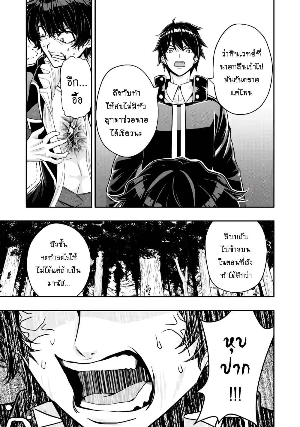 Hazure Skill "Gacha" De Tsuihou Sareta Ore Wa, Wagamama Osananajimi O Zetsuen Shi Kakusei Suru page 2