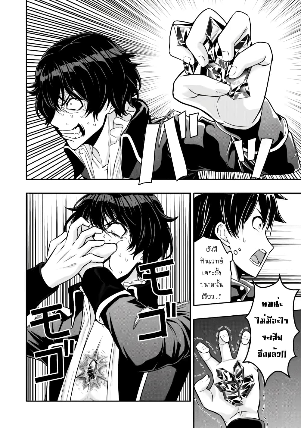 Hazure Skill "Gacha" De Tsuihou Sareta Ore Wa, Wagamama Osananajimi O Zetsuen Shi Kakusei Suru page 3