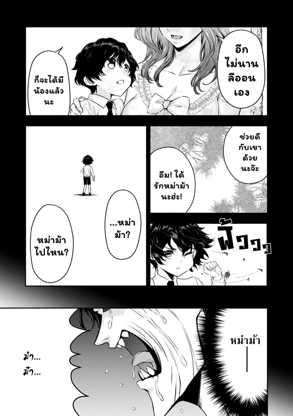 Hazure Skill "Gacha" De Tsuihou Sareta Ore Wa, Wagamama Osananajimi O Zetsuen Shi Kakusei Suru page 2