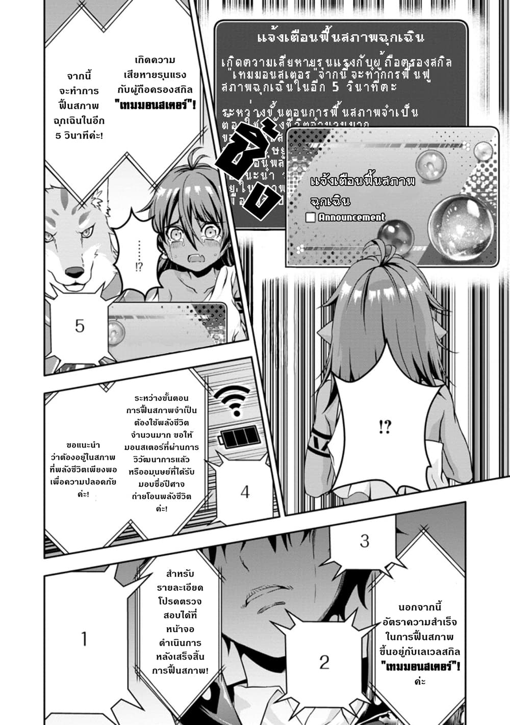 Hazure Skill "Gacha" De Tsuihou Sareta Ore Wa, Wagamama Osananajimi O Zetsuen Shi Kakusei Suru page 7