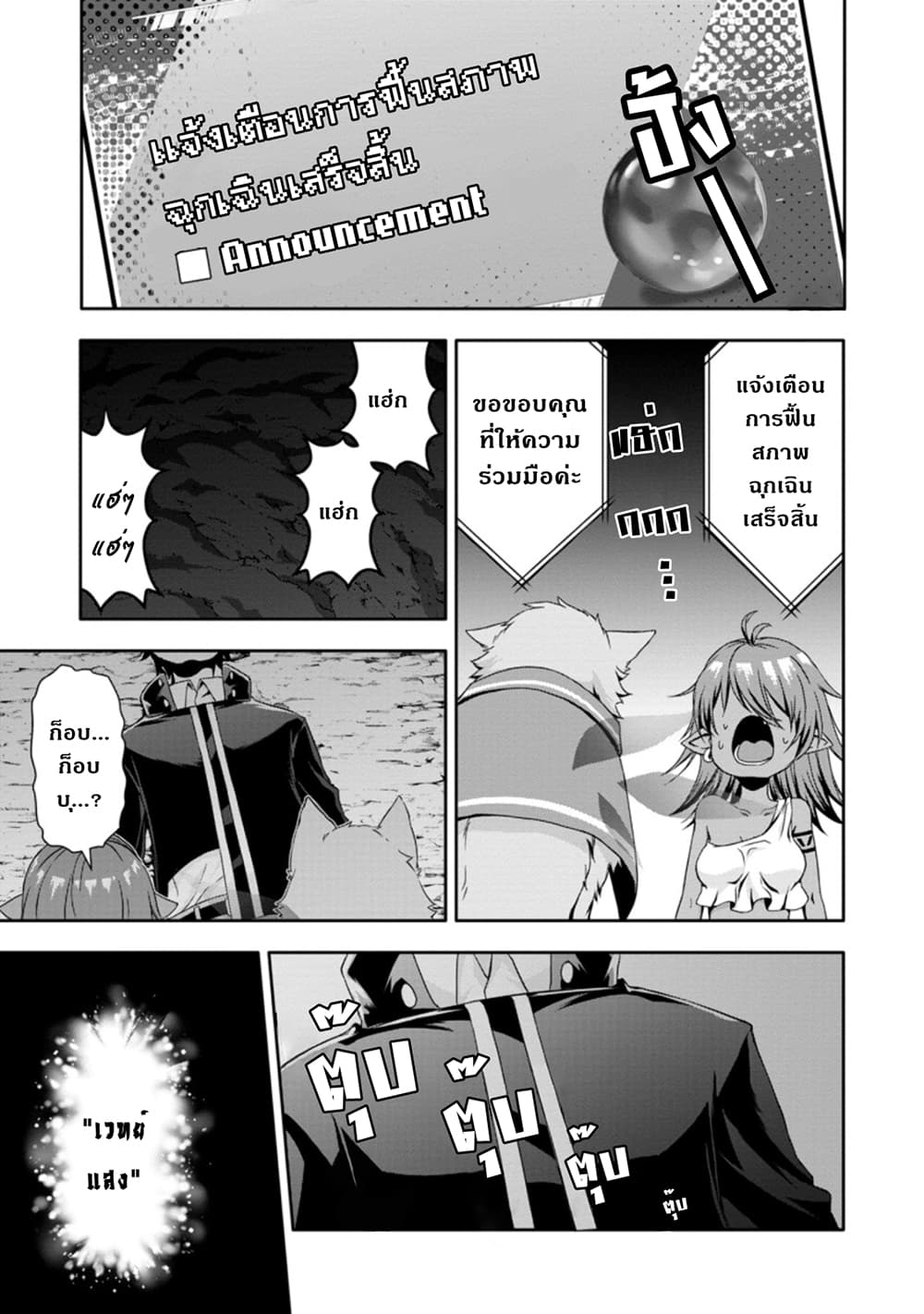 Hazure Skill "Gacha" De Tsuihou Sareta Ore Wa, Wagamama Osananajimi O Zetsuen Shi Kakusei Suru page 10