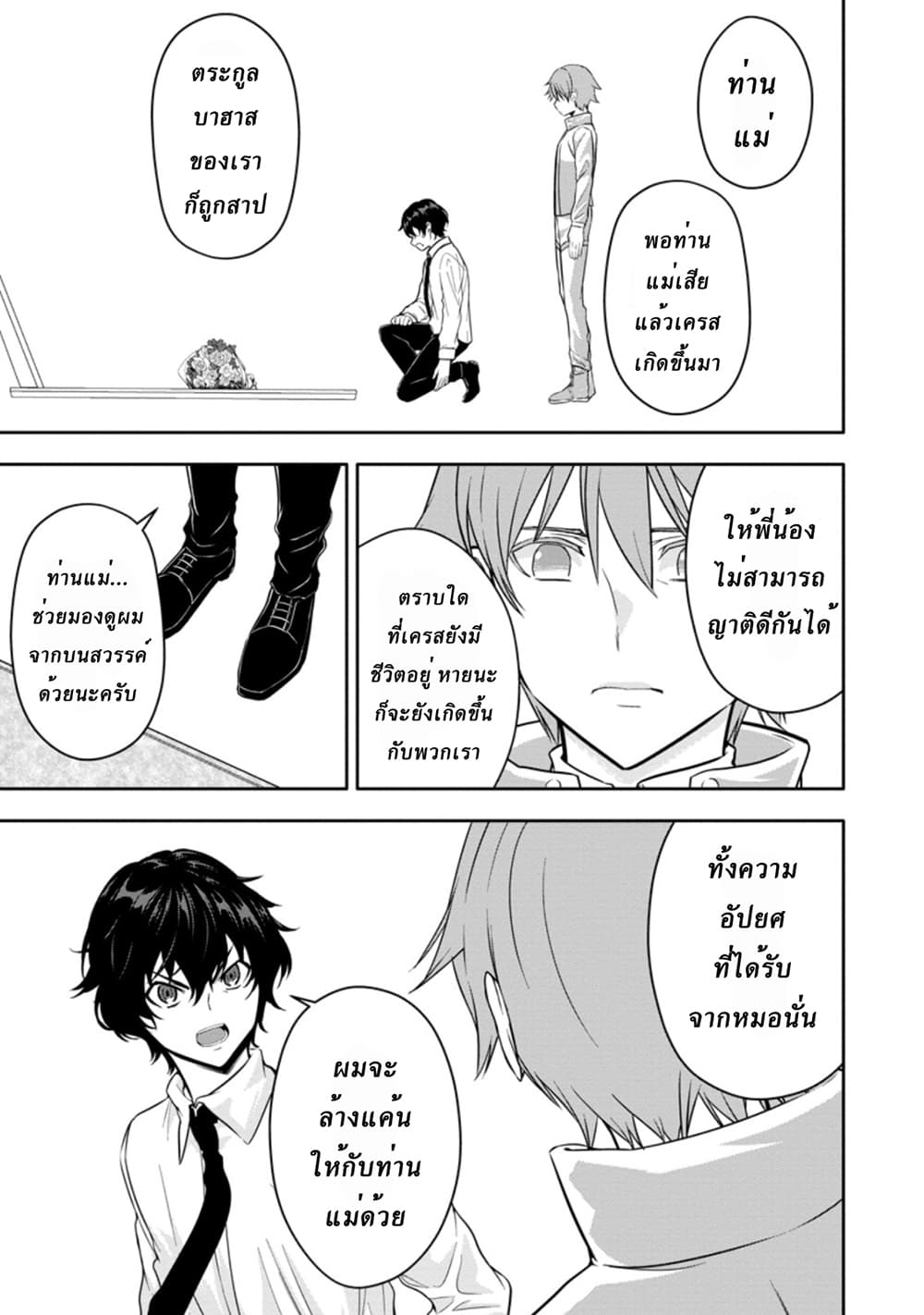 Hazure Skill "Gacha" De Tsuihou Sareta Ore Wa, Wagamama Osananajimi O Zetsuen Shi Kakusei Suru page 4