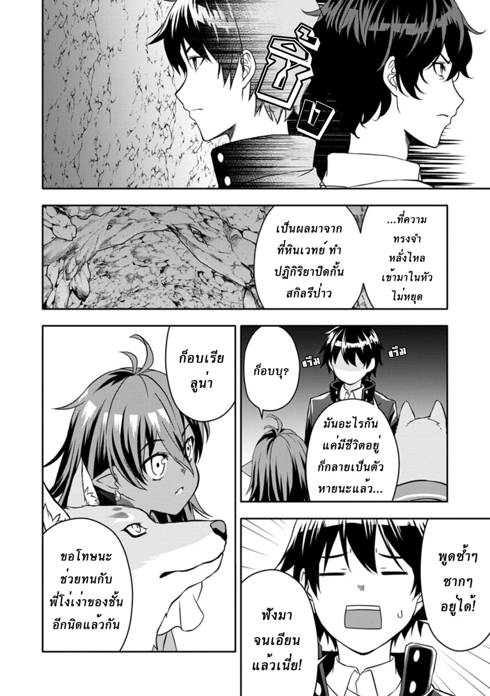 Hazure Skill "Gacha" De Tsuihou Sareta Ore Wa, Wagamama Osananajimi O Zetsuen Shi Kakusei Suru page 5