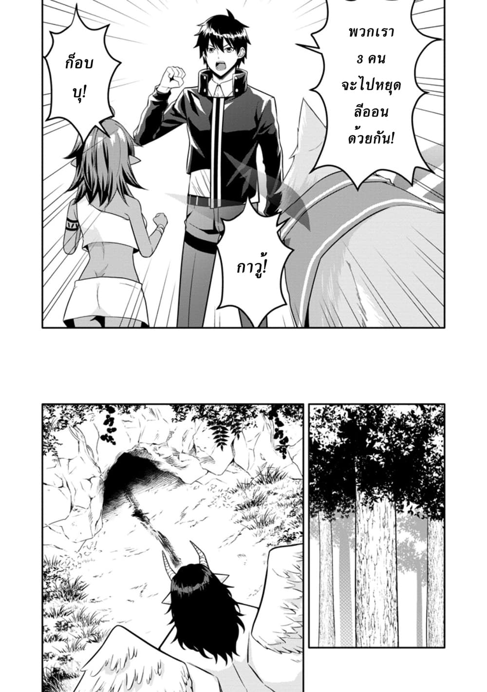 Hazure Skill "Gacha" De Tsuihou Sareta Ore Wa, Wagamama Osananajimi O Zetsuen Shi Kakusei Suru page 6