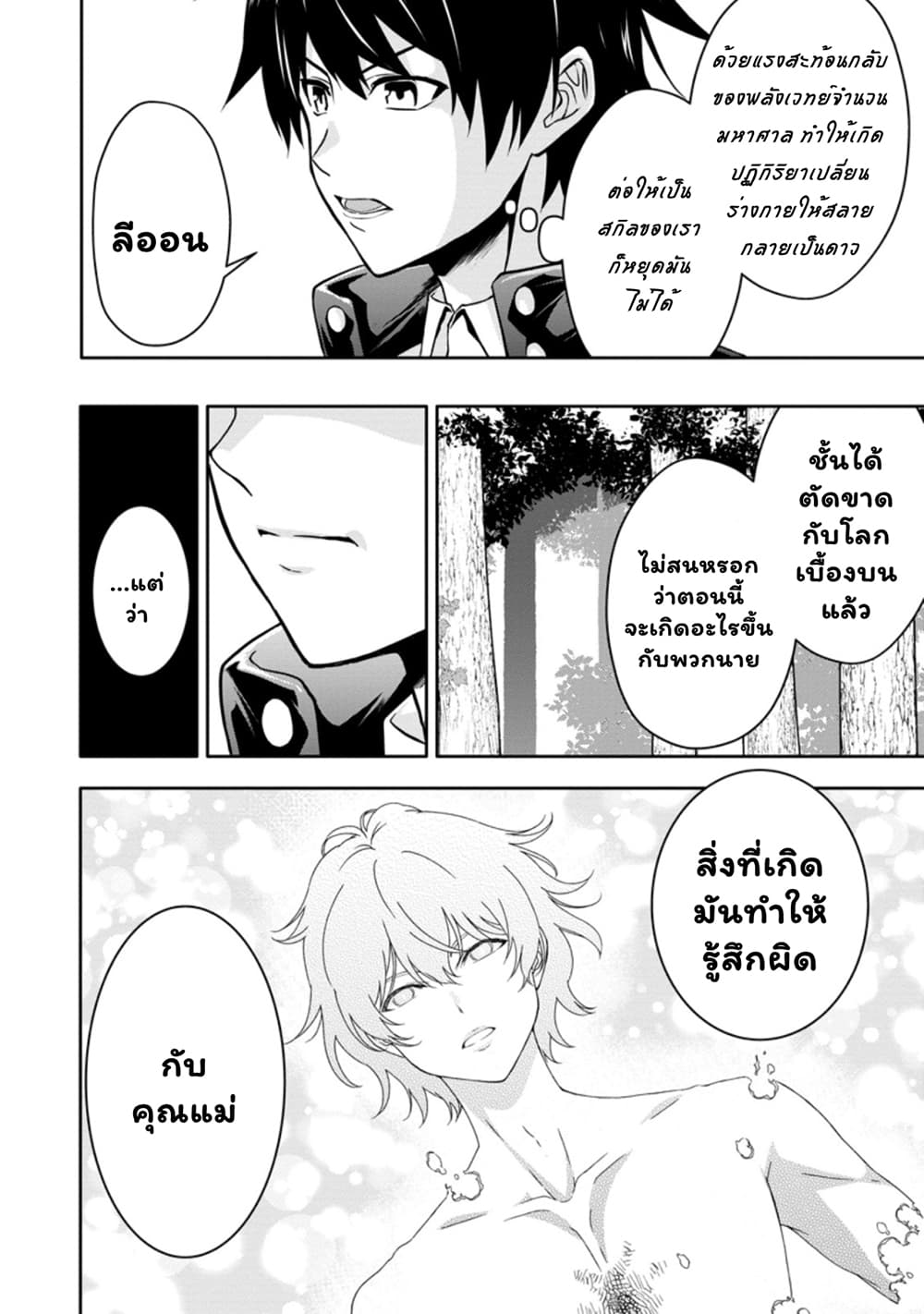 Hazure Skill "Gacha" De Tsuihou Sareta Ore Wa, Wagamama Osananajimi O Zetsuen Shi Kakusei Suru page 5