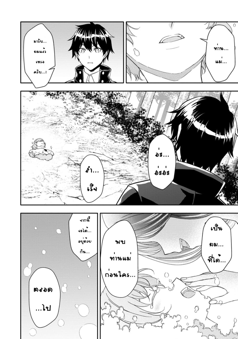 Hazure Skill "Gacha" De Tsuihou Sareta Ore Wa, Wagamama Osananajimi O Zetsuen Shi Kakusei Suru page 7