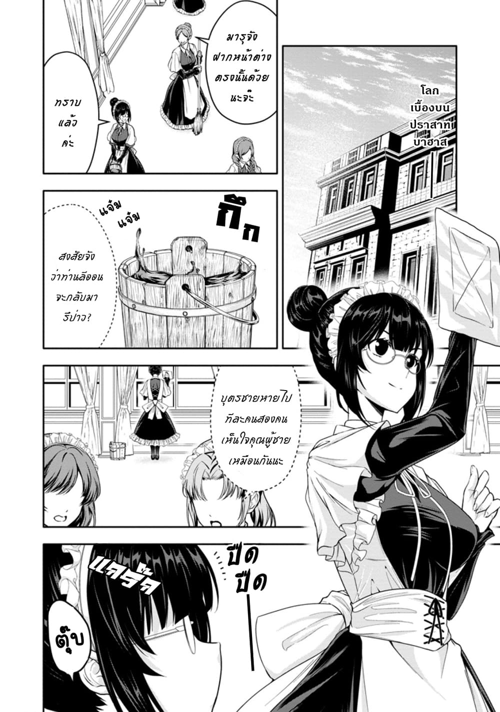 Hazure Skill "Gacha" De Tsuihou Sareta Ore Wa, Wagamama Osananajimi O Zetsuen Shi Kakusei Suru page 8