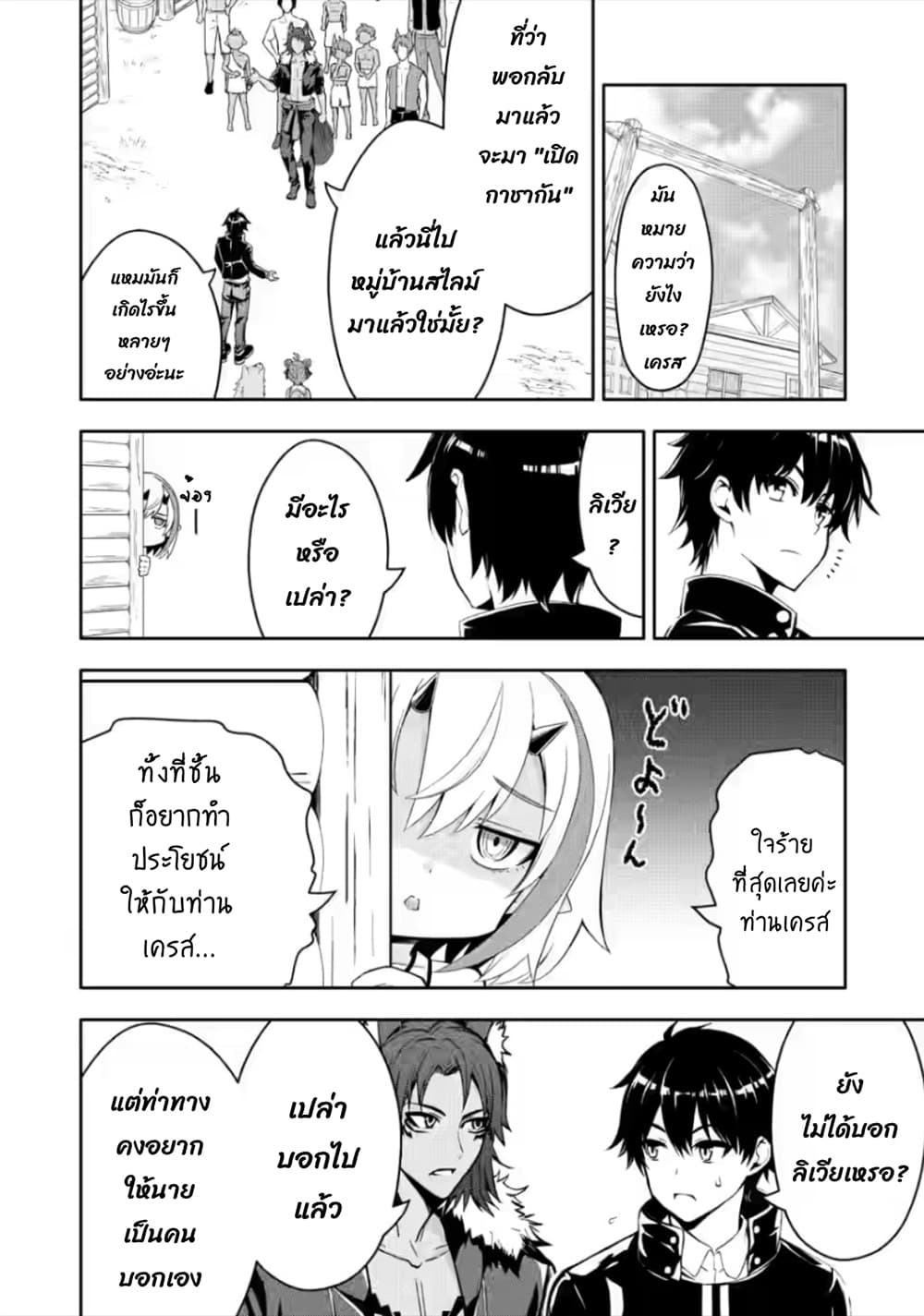 Hazure Skill "Gacha" De Tsuihou Sareta Ore Wa, Wagamama Osananajimi O Zetsuen Shi Kakusei Suru page 6