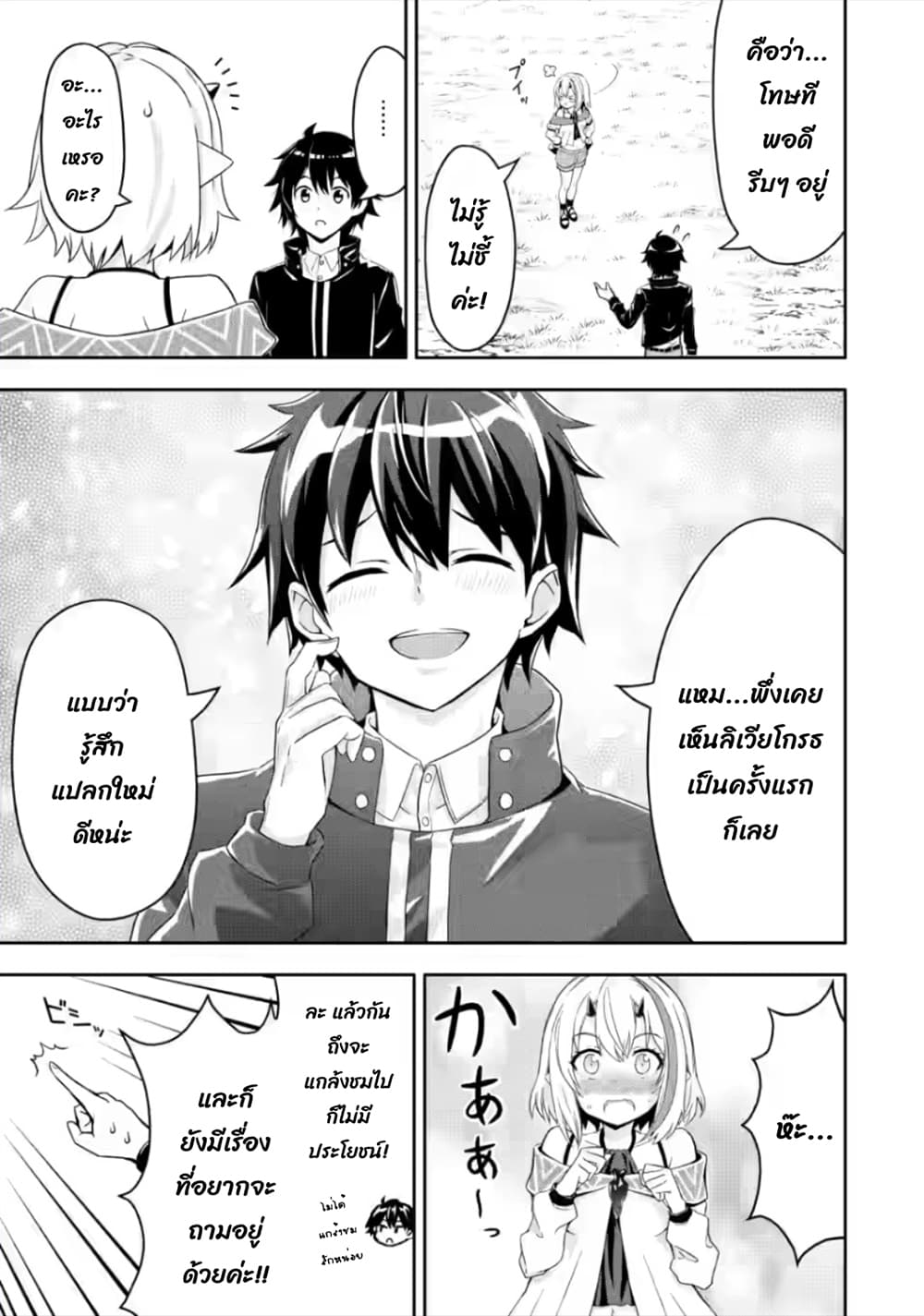 Hazure Skill "Gacha" De Tsuihou Sareta Ore Wa, Wagamama Osananajimi O Zetsuen Shi Kakusei Suru page 7