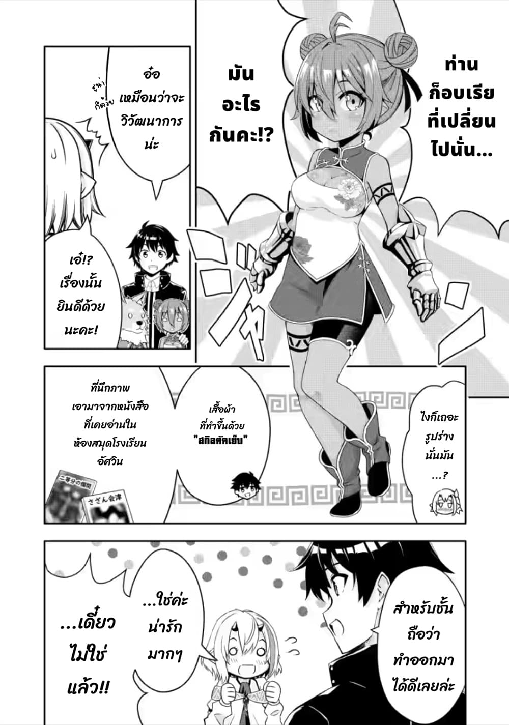 Hazure Skill "Gacha" De Tsuihou Sareta Ore Wa, Wagamama Osananajimi O Zetsuen Shi Kakusei Suru page 8