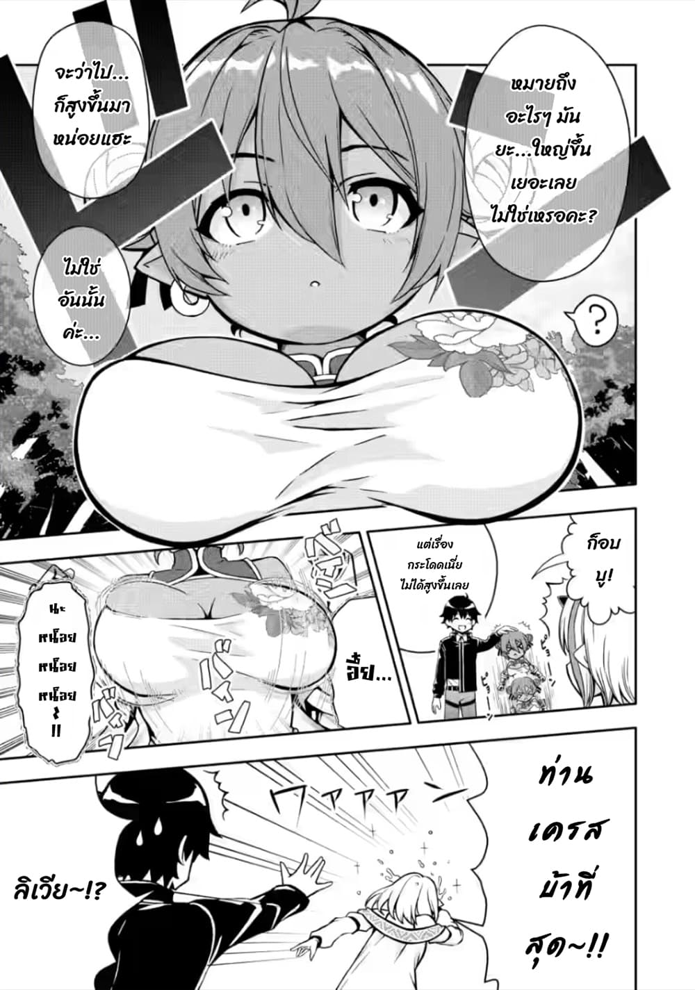 Hazure Skill "Gacha" De Tsuihou Sareta Ore Wa, Wagamama Osananajimi O Zetsuen Shi Kakusei Suru page 9