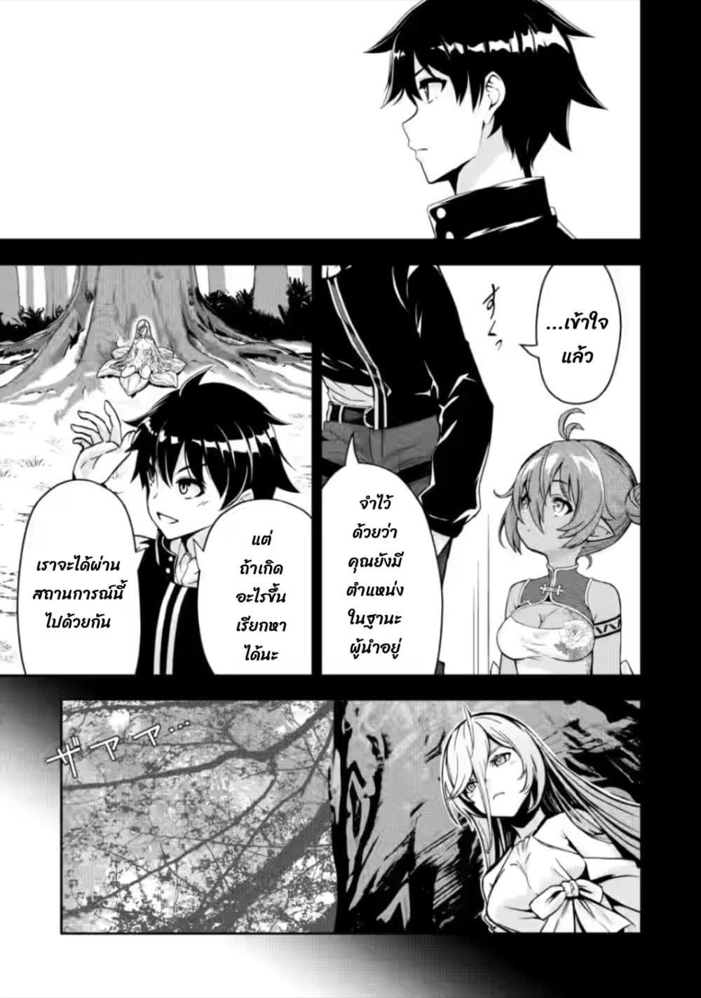 Hazure Skill "Gacha" De Tsuihou Sareta Ore Wa, Wagamama Osananajimi O Zetsuen Shi Kakusei Suru page 2
