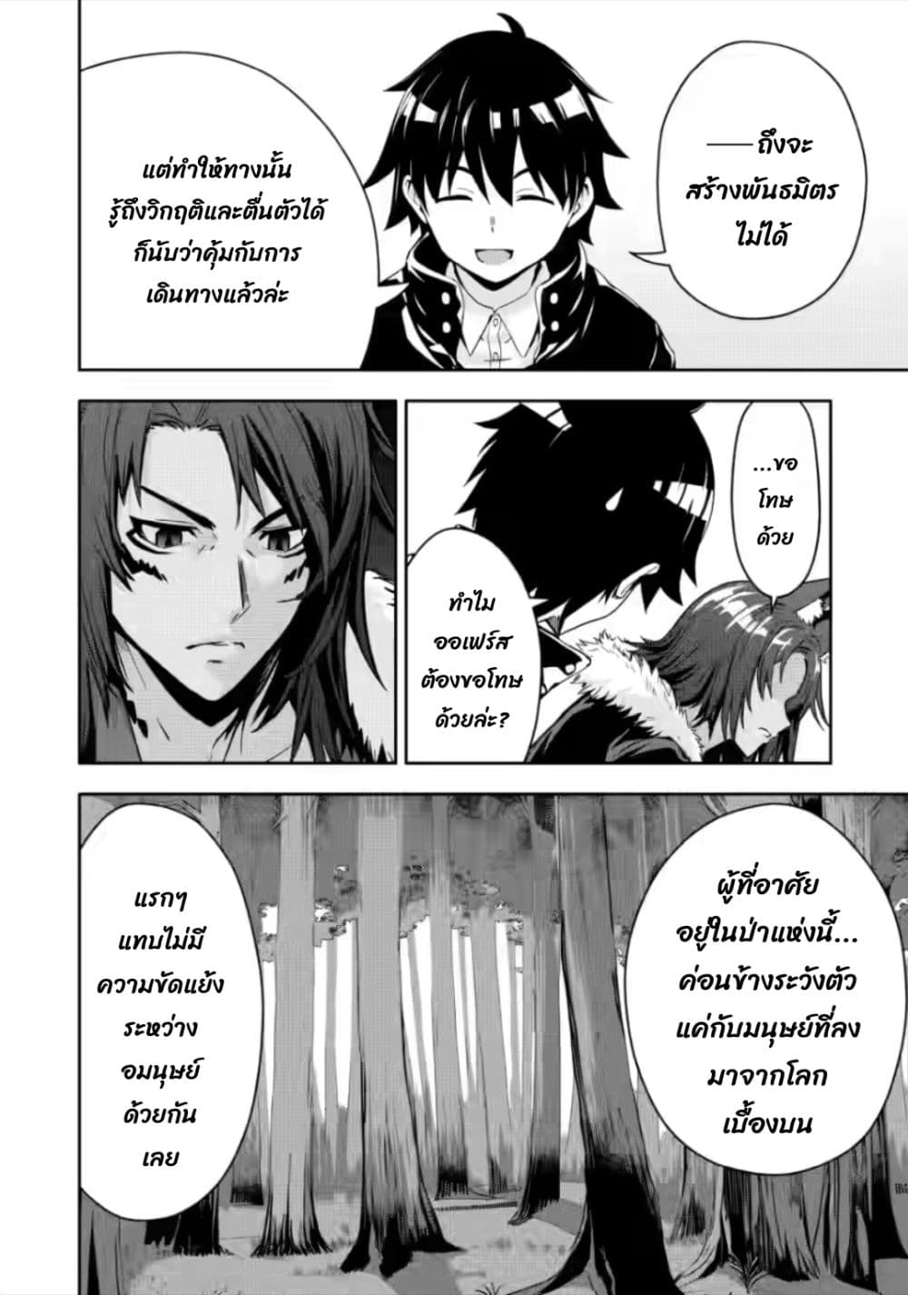 Hazure Skill "Gacha" De Tsuihou Sareta Ore Wa, Wagamama Osananajimi O Zetsuen Shi Kakusei Suru page 3