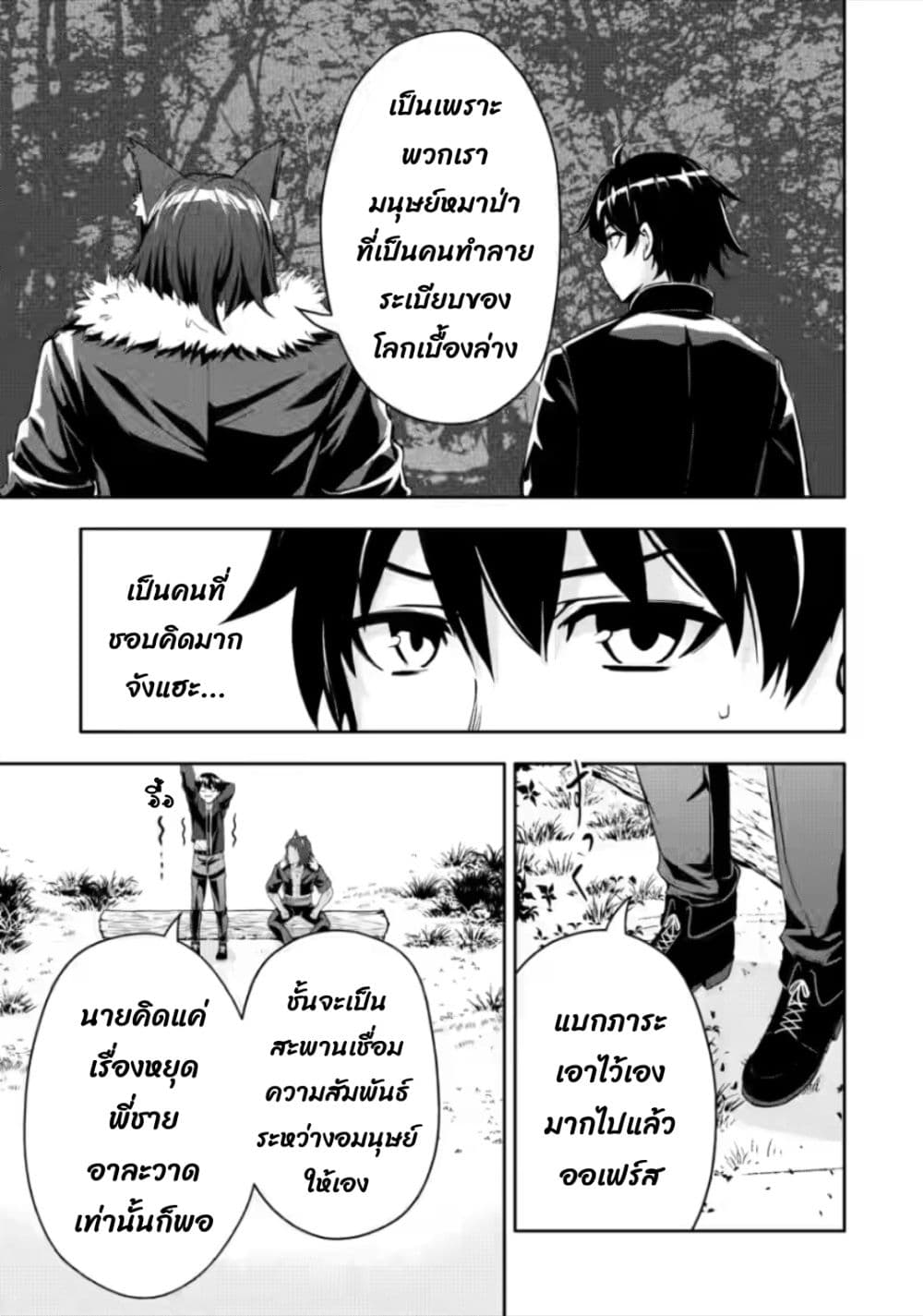 Hazure Skill "Gacha" De Tsuihou Sareta Ore Wa, Wagamama Osananajimi O Zetsuen Shi Kakusei Suru page 4