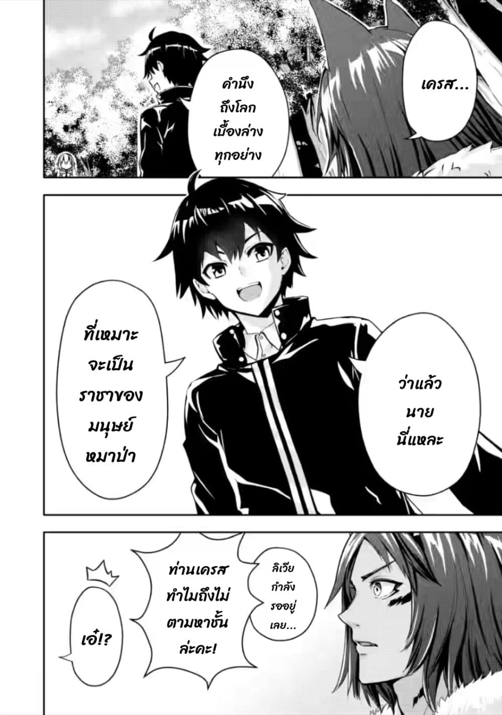 Hazure Skill "Gacha" De Tsuihou Sareta Ore Wa, Wagamama Osananajimi O Zetsuen Shi Kakusei Suru page 5